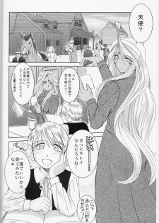 (C73) [CIRCLE OUTERWORLD (Chiba Shuusaku)] Midgard <feoh> (Ah! My Goddess) - page 3