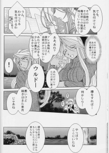 (C73) [CIRCLE OUTERWORLD (Chiba Shuusaku)] Midgard <feoh> (Ah! My Goddess) - page 9