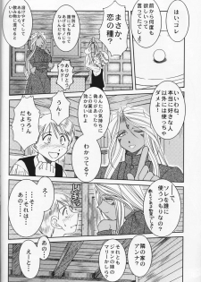 (C73) [CIRCLE OUTERWORLD (Chiba Shuusaku)] Midgard <feoh> (Ah! My Goddess) - page 5