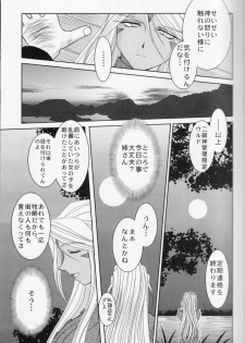 (C73) [CIRCLE OUTERWORLD (Chiba Shuusaku)] Midgard <feoh> (Ah! My Goddess) - page 8