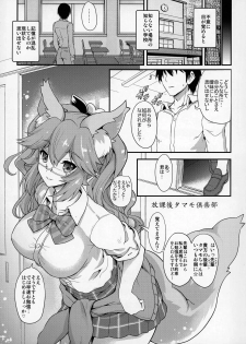 (SC2018 Summer) [Uguisuya (Uguisu Kagura)] Houkago Tamamo Club (Fate/Extra) - page 4