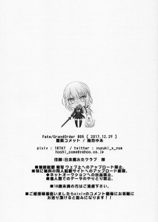 (C93) [Hoshikuzu Comet (Yuzuki Yua)] COMET:11 (Fate/Grand Order) [Chinese] [靴下汉化组] - page 18