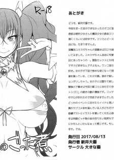 (C92) [Okina Utsuwa (Arai Taiki)] 2017 Natsu no Gottani (Taimanin Yukikaze) - page 1
