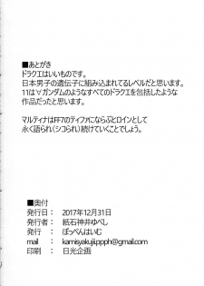 (C93) [Poppenheim (Kamisyakujii Yubeshi)] Hime-sama no Chiisana Medal Enkou (Dragon Quest XI) - page 21