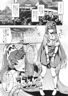 (C93) [Yukikagerou (KANZUME)] WotaCir no O♥♥♥hime (Fate/Grand Order) - page 4
