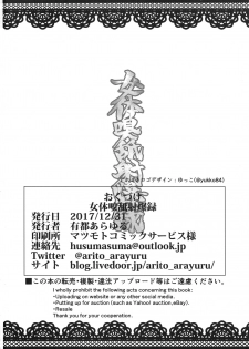 (C93) [Atelier Stars (Arito Arayuru)] Nyotai Kyuushi Shabakuroku (Azur Lane) - page 26