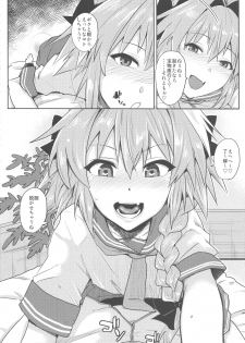 (C93) [BLAZE (Scotch)] VR Astolfo (Fate/Grand Order) - page 6