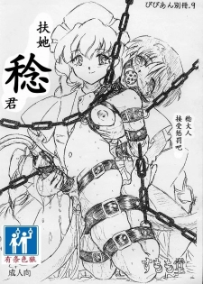 (CR32) [Sumomo Dou (Sumomo EX)] Vivian Bessatsu No. 9 (Chobits) [Chinese] [有条色狼汉化] - page 1