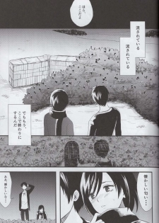 (SUPER23) [Poritabe. (Shirihagi Gomame)] Ai no Romance Kouhen (Shingeki no Kyojin) - page 24