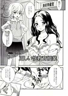 [Gyuunyuu Rinda] Minami Sensei no Tadashii Seikyouiku Jugyou - page 2