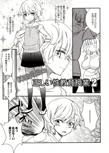 [Gyuunyuu Rinda] Minami Sensei no Tadashii Seikyouiku Jugyou - page 24