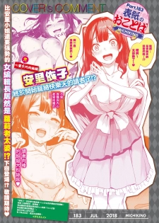 [Michiking] Shouwaru Henshuu Azato-san | 性恶编辑安里小姐 (COMIC Kairakuten 2018-07) [Chinese] [無邪気漢化組] [Digital] - page 2