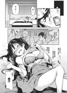 [Michiking] Shouwaru Henshuu Azato-san | 性恶编辑安里小姐 (COMIC Kairakuten 2018-07) [Chinese] [無邪気漢化組] [Digital] - page 8