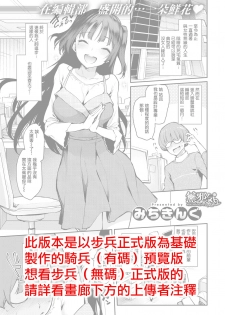 [Michiking] Shouwaru Henshuu Azato-san | 性恶编辑安里小姐 (COMIC Kairakuten 2018-07) [Chinese] [無邪気漢化組] [Digital] - page 1
