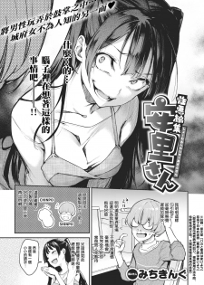 [Michiking] Shouwaru Henshuu Azato-san | 性恶编辑安里小姐 (COMIC Kairakuten 2018-07) [Chinese] [無邪気漢化組] [Digital] - page 5