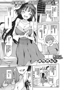[Michiking] Shouwaru Henshuu Azato-san | 性恶编辑安里小姐 (COMIC Kairakuten 2018-07) [Chinese] [無邪気漢化組] [Digital] - page 3