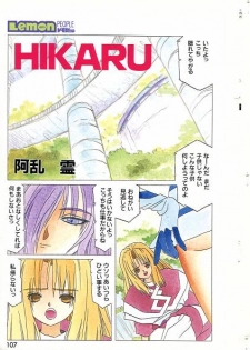 [Aran Rei] HIKARU (Lemon People 1997-11 Vol. 236) - page 1