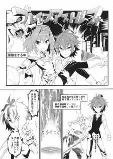 (C93) [Hi-PER PINCH (clover)] CLASS CHANGE!! Brave Astolfo (Fate/Apocrypha) - page 2