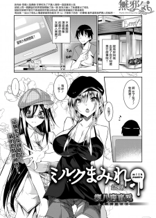 [Fukuyama Naoto] Milk Mamire (COMIC Megastore Alpha 2018-05) [Chinese] [無邪気漢化組] [Digital] - page 1