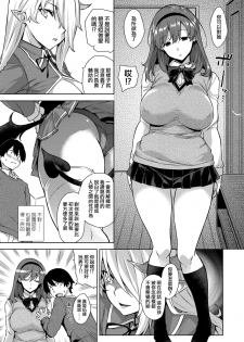 [Mikemono Yuu] Akuma de JK! -Makai Appli de Harem Shiken- Ch. 1 (COMIC Koh 2018-06) [Chinese] [無邪気漢化組] [Digital] - page 5