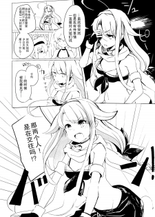 (C90) [EGOLOGY (Kazuhito)] Iiko no Mahou 2 | 好孩子的魔法2 (Kantai Collection -KanColle-) [Chinese] [百合镇守府药厂] - page 5