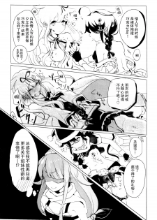 (C90) [EGOLOGY (Kazuhito)] Iiko no Mahou 2 | 好孩子的魔法2 (Kantai Collection -KanColle-) [Chinese] [百合镇守府药厂] - page 7