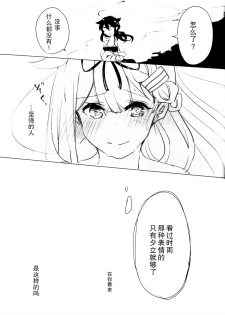 (C90) [EGOLOGY (Kazuhito)] Iiko no Mahou 2 | 好孩子的魔法2 (Kantai Collection -KanColle-) [Chinese] [百合镇守府药厂] - page 25