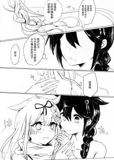 [EGOLOGY (Kazuhito)] Ii Ko no Mahou (Kantai Collection -KanColle-) [Chinese] [百合鎮守府藥廠漢化] [2016-01-13] - page 17