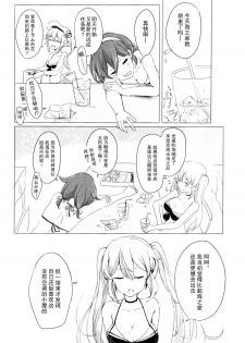 [EGOLOGY (Kazuhito)] Ii Ko no Mahou (Kantai Collection -KanColle-) [Chinese] [百合鎮守府藥廠漢化] [2016-01-13] - page 7