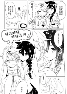 [EGOLOGY (Kazuhito)] Ii Ko no Mahou (Kantai Collection -KanColle-) [Chinese] [百合鎮守府藥廠漢化] [2016-01-13] - page 16