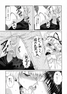 (C82) [Maxi Queen (Myake)] Totsugeki! Yukari no Bangohan 3 (Touhou Project) - page 17