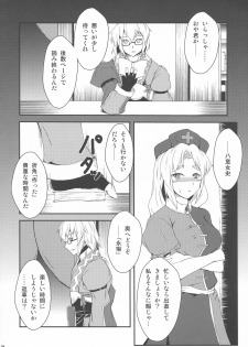 (C77) [Yamotodou Rakugakiichi (yamoto)] Karakuri (Touhou Project) - page 4