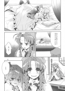 (C80) [Purikura (Hypar, NuNa, Yuki)] Kodomo no Omocha (Touhou Project) - page 14