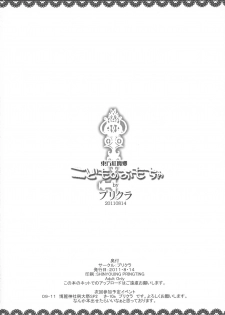 (C80) [Purikura (Hypar, NuNa, Yuki)] Kodomo no Omocha (Touhou Project) - page 22
