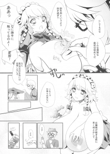 (C81) [Purikura (Various)] Sakuya Biyori (Touhou Project) - page 5