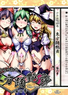 (C76) [Yuzumomo Jam (Various)] Shoujo Sousei Emaki - Touhou Youenbu You no Shou - Fancy Girl's Equipment (Touhou Project) - page 1