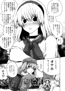(C76) [Yuzumomo Jam (Various)] Shoujo Sousei Emaki - Touhou Youenbu You no Shou - Fancy Girl's Equipment (Touhou Project) - page 38