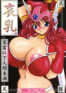 (C63) [ALICE-DO (Miyauchi Izumi, Onizuka Takuto)] Ainyuu + alpha (Dragon Quest III: Soshite Densetsu e...)