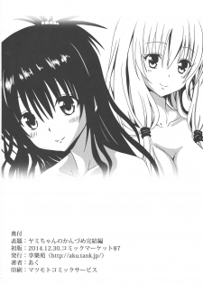 (C87) [Kyourakuen (Aku)] Yami-chan no Kanzume - Kanketsu-hen (To LOVE-Ru) - page 25