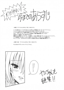 (C87) [Kyourakuen (Aku)] Yami-chan no Kanzume - Kanketsu-hen (To LOVE-Ru) - page 3