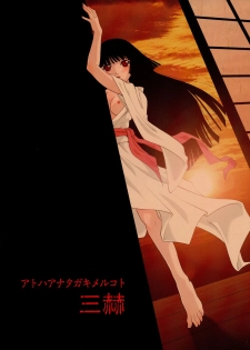 (C75) [MünchenGraph (Kita Kaduki)] Ato wa Anata ga Kimeru Koto Sankaku (Jigoku Shoujo) - page 1
