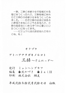 (C75) [MünchenGraph (Kita Kaduki)] Ato wa Anata ga Kimeru Koto Sankaku (Jigoku Shoujo) - page 34