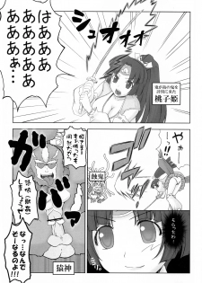 (SC59) [Gachinko Shobou (Kobanya Koban)] Oni x Momo (Momo Kyun Sword) - page 2
