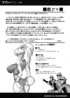 (C68) [bash-inc (BASH)] Bubun ga Bushinden 3 (Capcom VS SNK) - page 4