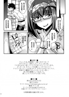 (COMIC1☆13) [ENNUI (Nokoppa)] Muramura Osakarihime (Fate/Grand Order) [Chinese] [梅林我老公個人翻譯] - page 18