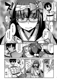 (COMIC1☆13) [ENNUI (Nokoppa)] Muramura Osakarihime (Fate/Grand Order) [Chinese] [梅林我老公個人翻譯] - page 3