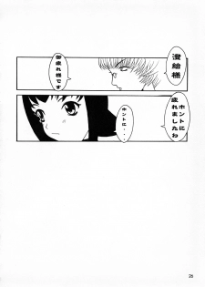 (C54) [DangerouS ThoughtS (Kiken Shisou)] MAD ARTIST BREASTES - page 26