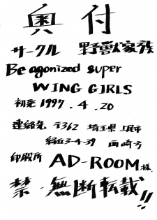 (CR21) [Yajuu Kazoku (Kiken Shisou, Tsukasa Ningyou)] Be Agonized Super Wing Girls (Bakuretsu Hunter, Bastard!!) - page 42