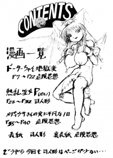 (CR21) [Yajuu Kazoku (Kiken Shisou, Tsukasa Ningyou)] Be Agonized Super Wing Girls (Bakuretsu Hunter, Bastard!!) - page 4