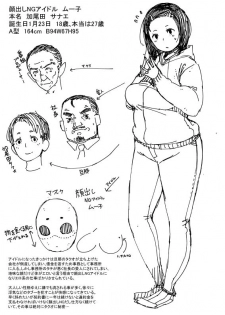 [Rocket Monkey] Masked Idol Muko (Twitter) - page 1